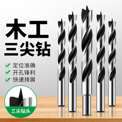 木工钻头打孔三尖开孔器