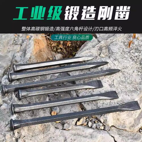 石工钢凿钎子錾子水泥凿子