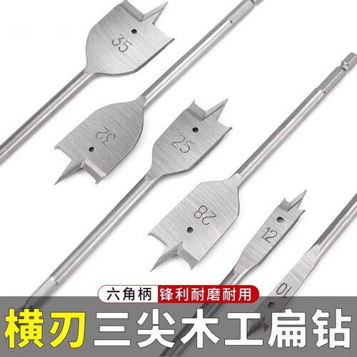 三尖木工扁钻套装扩孔器