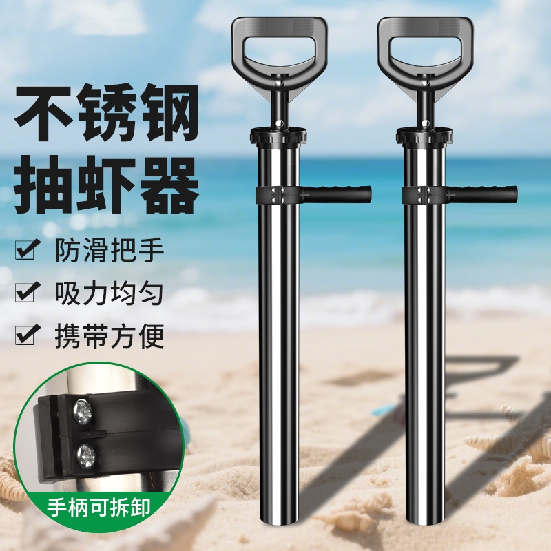 不锈钢抽虾器赶海神器