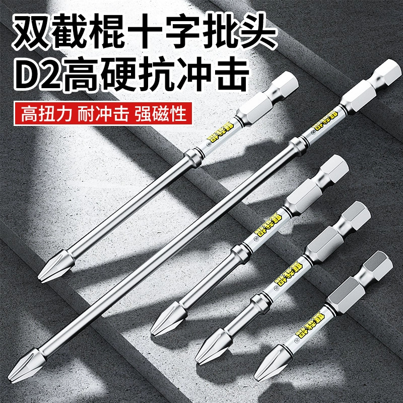 双截棍D2高硬度强磁电动批头