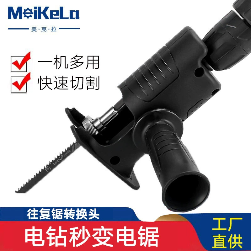 电钻变电锯转换头往复锯家用小型电动木工切割据手持锯子改马刀锯
