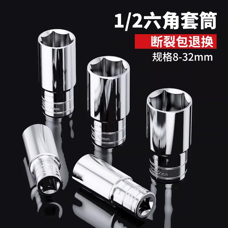 1/2内六角套筒12.5mm大飞工具图片