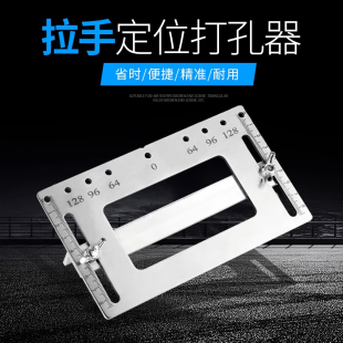 开孔辅助不锈钢多功能神器 拉手打孔定位器木工模具衣柜门把手安装