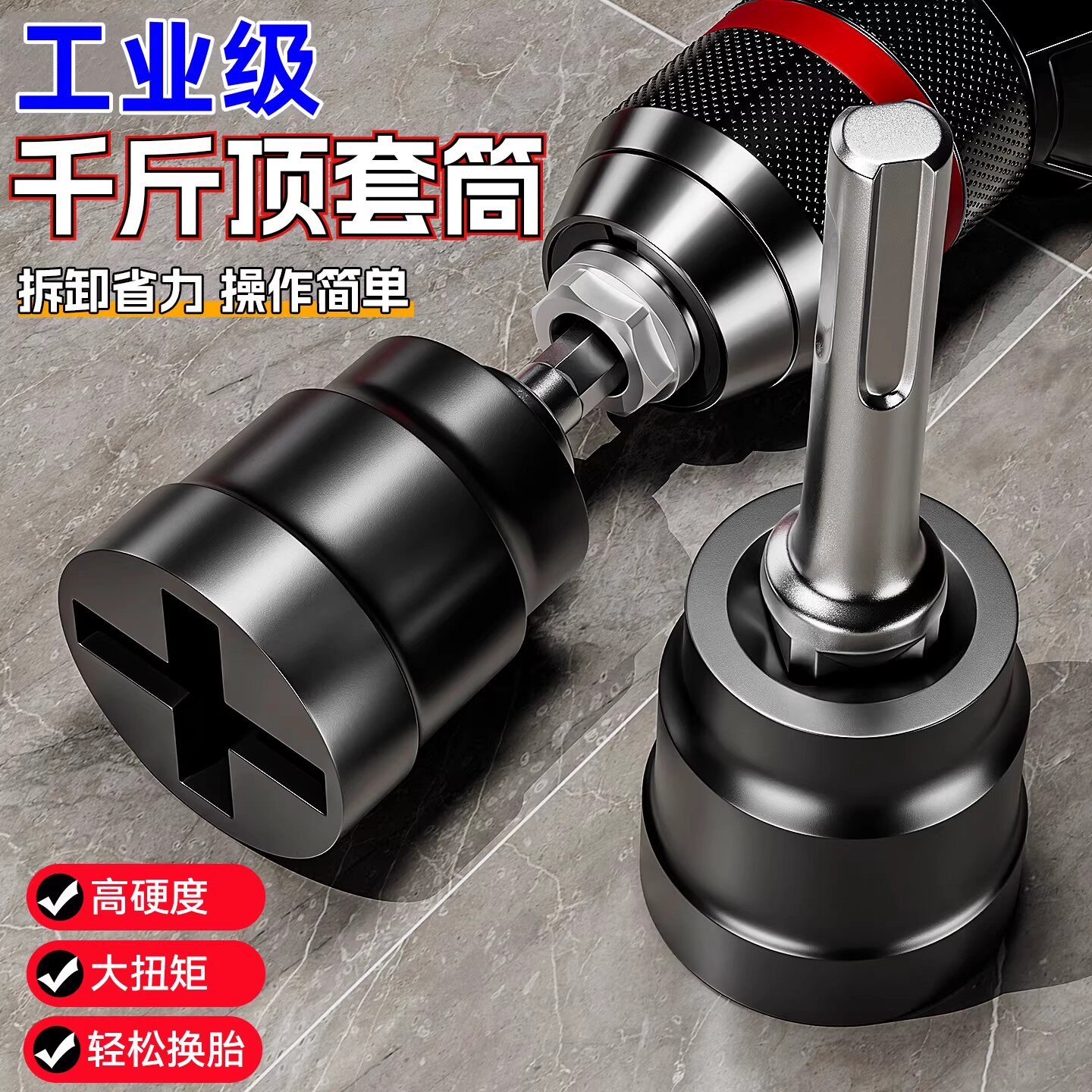 车载千斤顶专用套筒扳手电钻电扳手省力扳手拆卸工具辅助升降工具