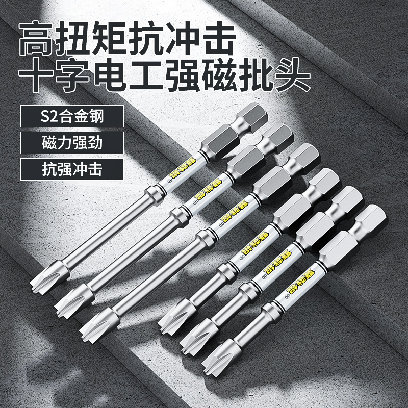 双截棍D2高硬度强磁电动批头