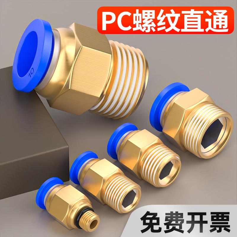 气动气管PC8-02 快速接头 PC4-M5快插PC6-01螺纹直通PC10-03 PC12
