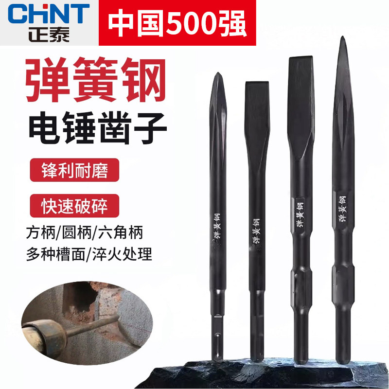 弹簧钢电锤扁凿子电镐铲头电搞锤凿头冲击钻打混凝土方柄开槽钻头