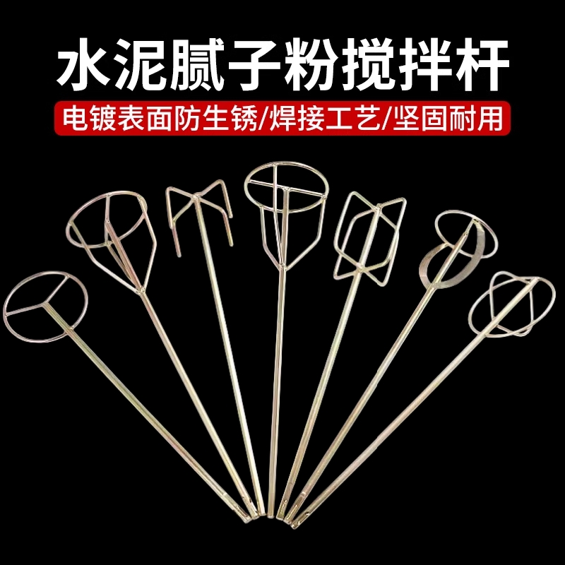 水泥腻子粉搅拌杆电钻搅拌