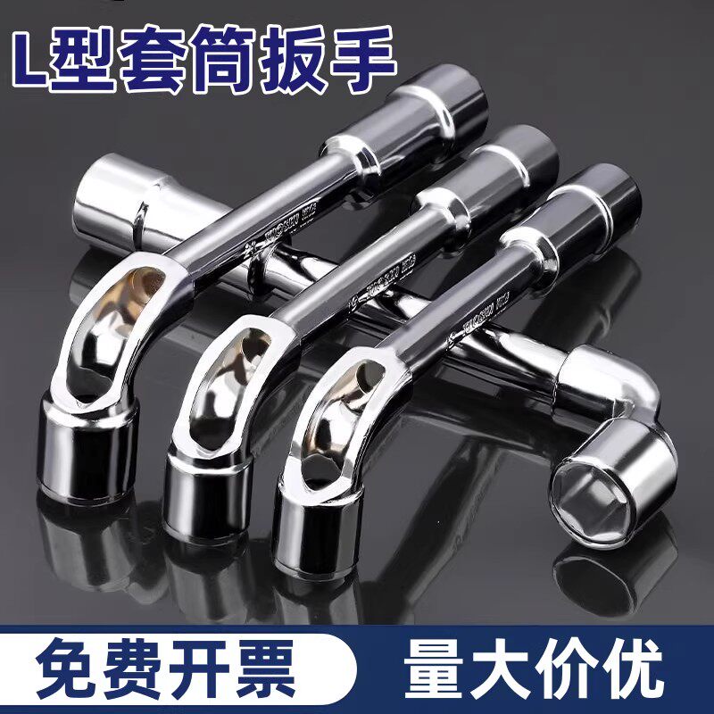 L型套筒扳手双头弯头穿孔扳手7字烟斗型套筒扳手外六套筒汽修扳手