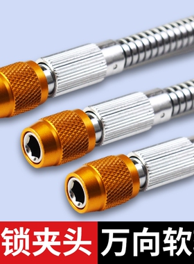 金属万向软轴六角柄批头加长杆套筒延长连接杆拐弯转弯电动螺丝刀