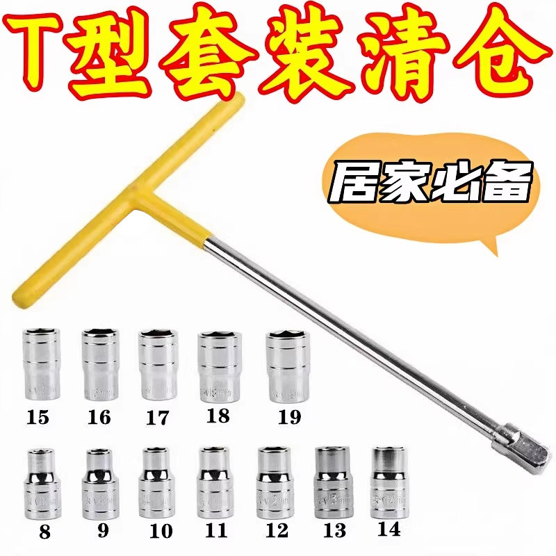 省力换头T型套筒扳手t型丁字可换头多功能组合套装大飞套筒头扳手图片