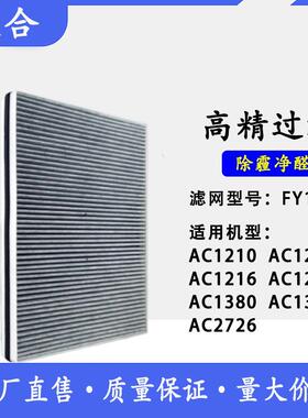 适配飞利浦AC1210/1212/1216/AC2726空气净化器过滤网FY1417滤芯