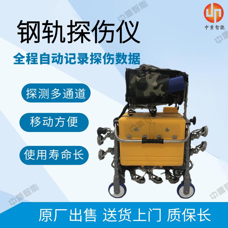 原厂反应灵敏多通道钢轨探伤仪全程自动记录多通道钢轨探伤仪