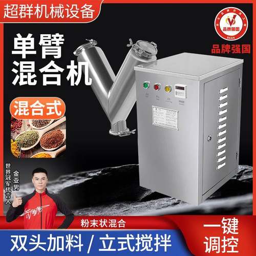 超群机械粉末V型单臂混合机立式旋转混料机干粉均匀搅拌机设备