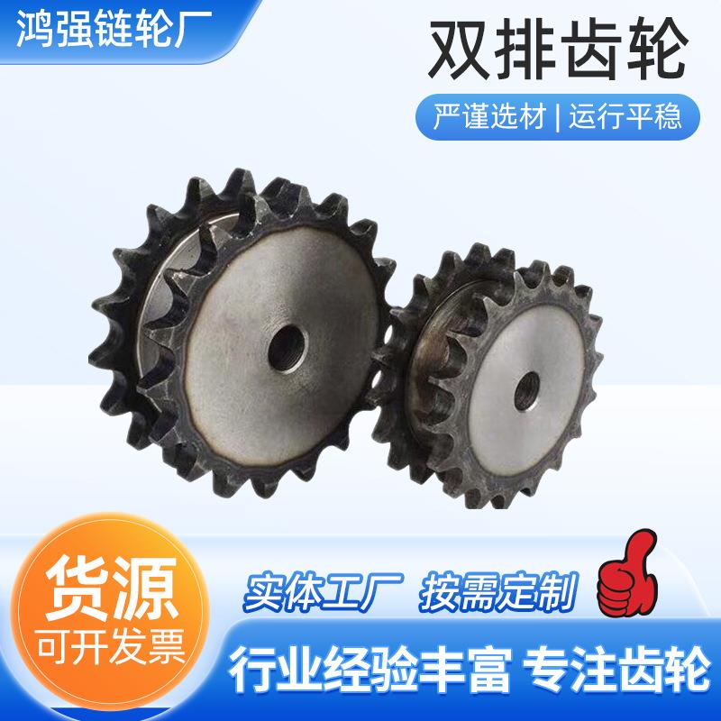双排齿轮不锈钢金属齿轮45号碳钢单排工业机械双节距双排齿轮