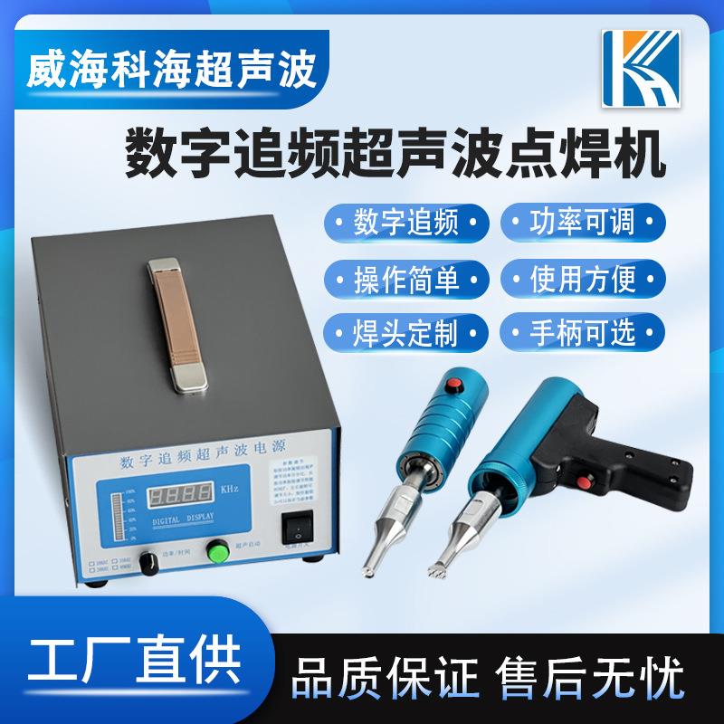 超声波点焊机数字追频焊接机pppvc清粪带焊接机手持式超声波焊机