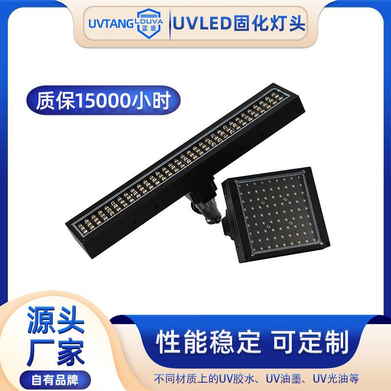 uvled固化灯涂装水冷紫外线光源leduv固化灯头加装固化机设备
