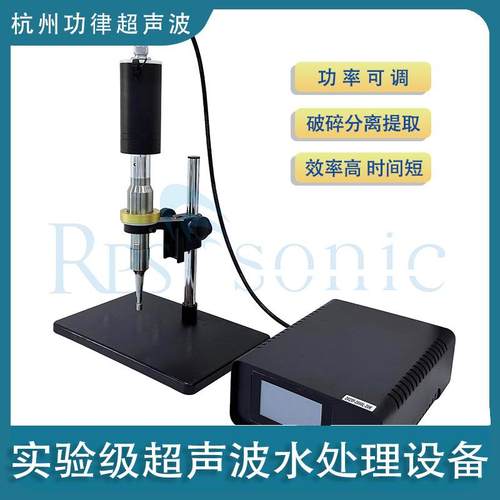 超声萃取仪杭州功律超声波破碎仪超声波细胞粉碎机厂家直销