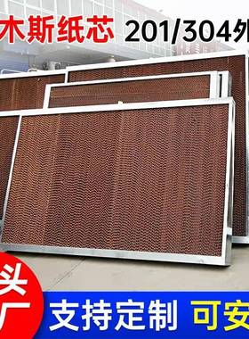 Coolingpad不锈钢一体湿帘墙工厂房车间畜牧养殖场降温水帘墙