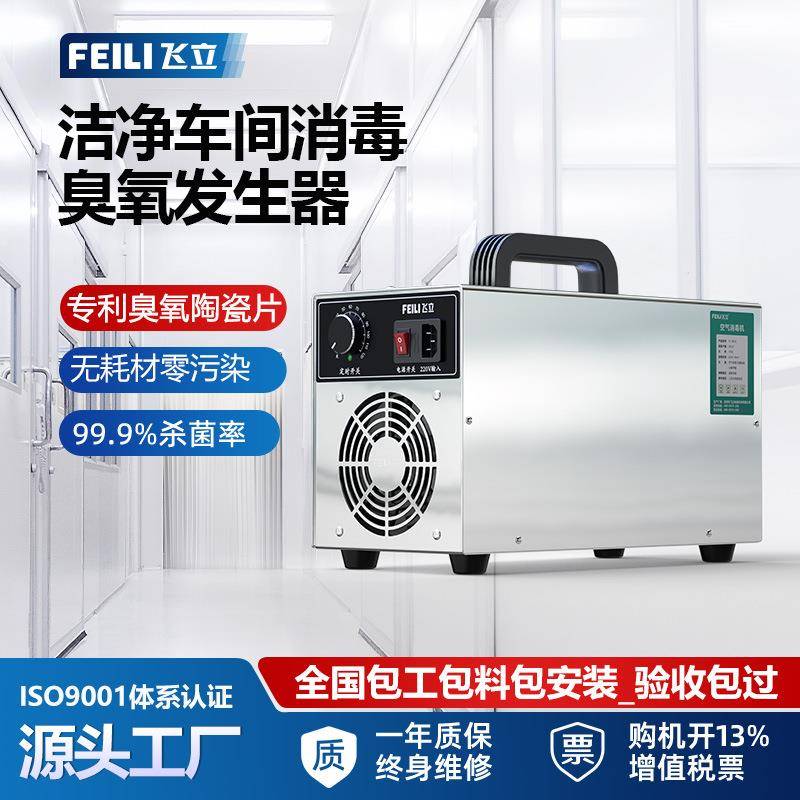 手提式臭氧发生器洁净室空气净化养殖场除氨气小型臭氧消毒机
