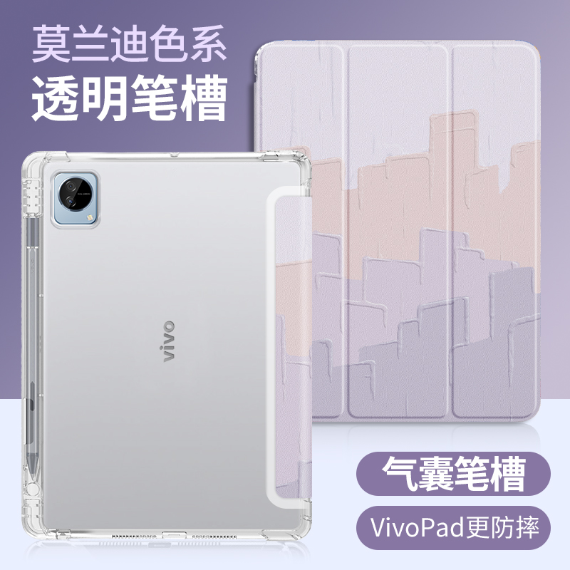 适用vivopad保护套vivopad平板保护壳带笔槽2022新款第1一代平板