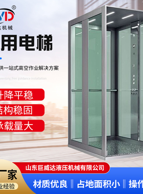 家用电梯巨威达别墅自建房液压曳引二三四五层无机房复式阁楼电梯