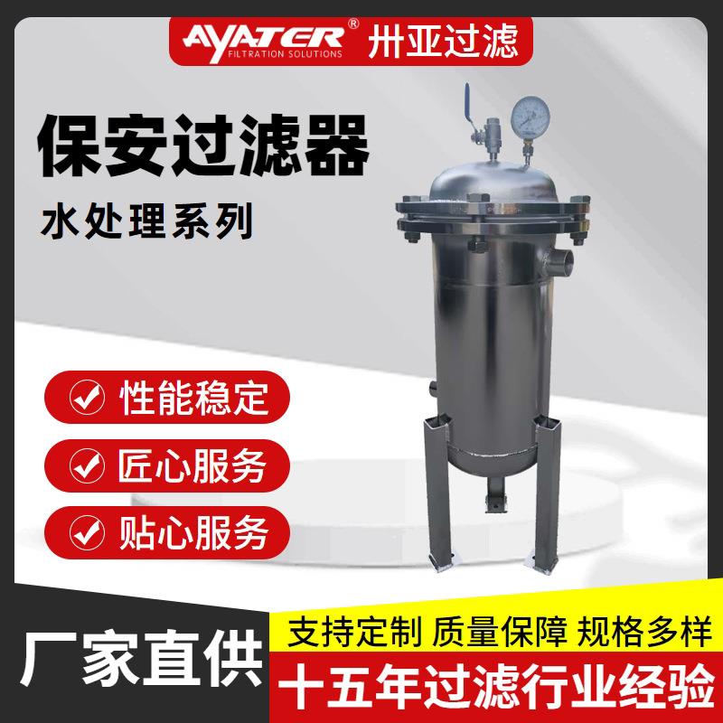 过滤304/316不锈钢精密保安过滤器保安折叠滤芯式过滤器厂家