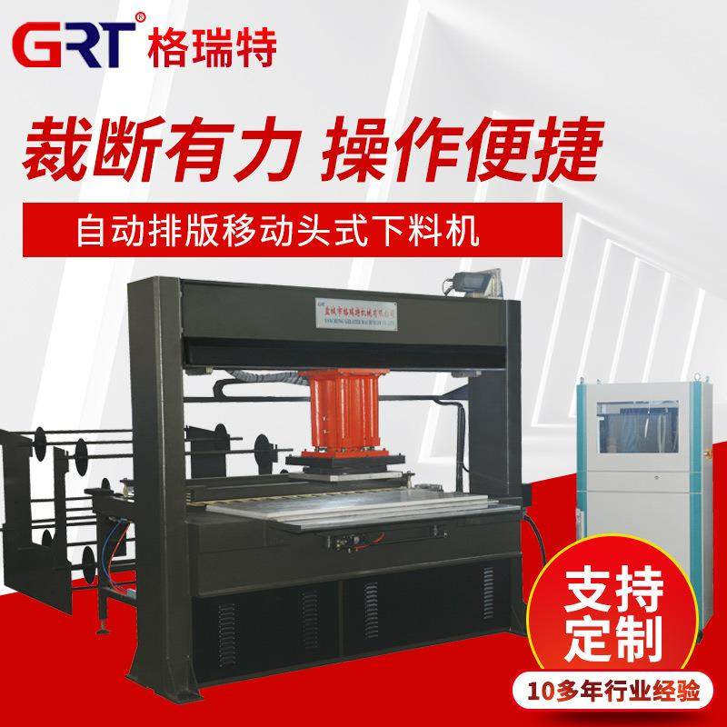自动排版移动头式下料机全自动送料裁断机精密四柱模切机断布机