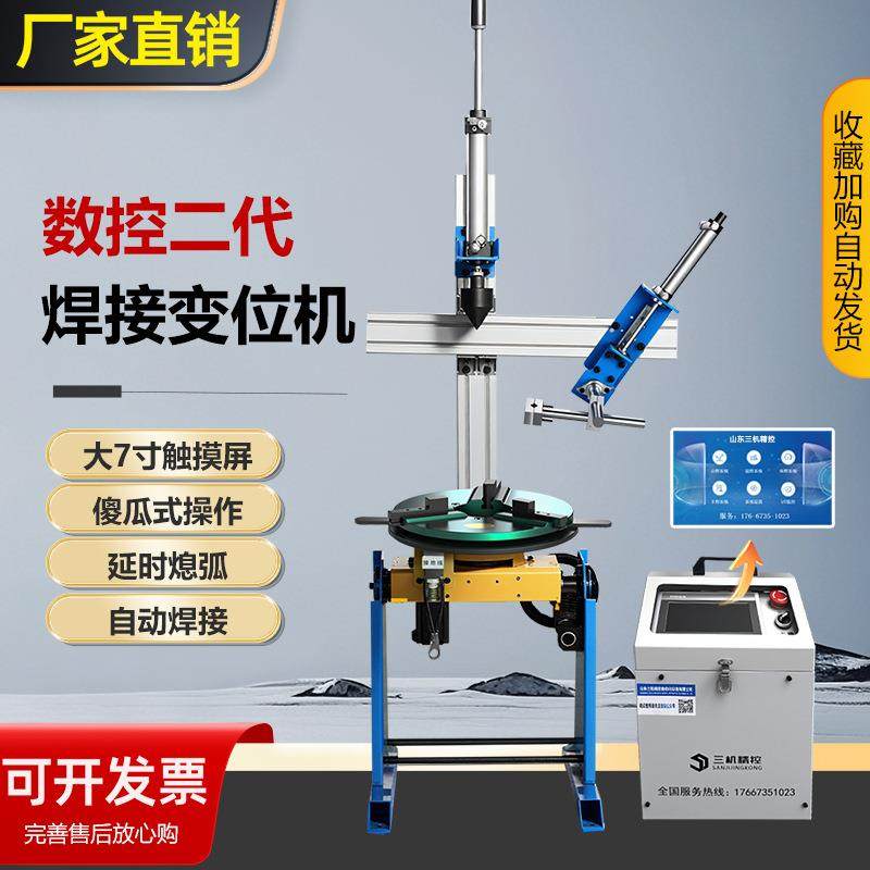 自动焊接变位机环缝数控变位器组合氩弧二保焊不锈钢管道焊接转台