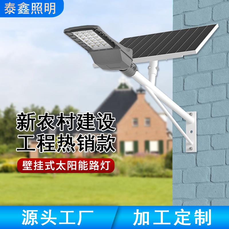 加工定制龙舟一号壁挂式太阳能路灯街道小区庭院高亮LED照明灯