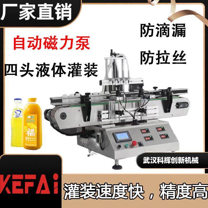 全自动液体灌装机小型牛奶酸奶饮料灌装机设备桌面式瓶罐装机器