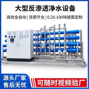 30吨大型工业水处理反渗透设备RO商用净水器去离子直饮水超纯水机