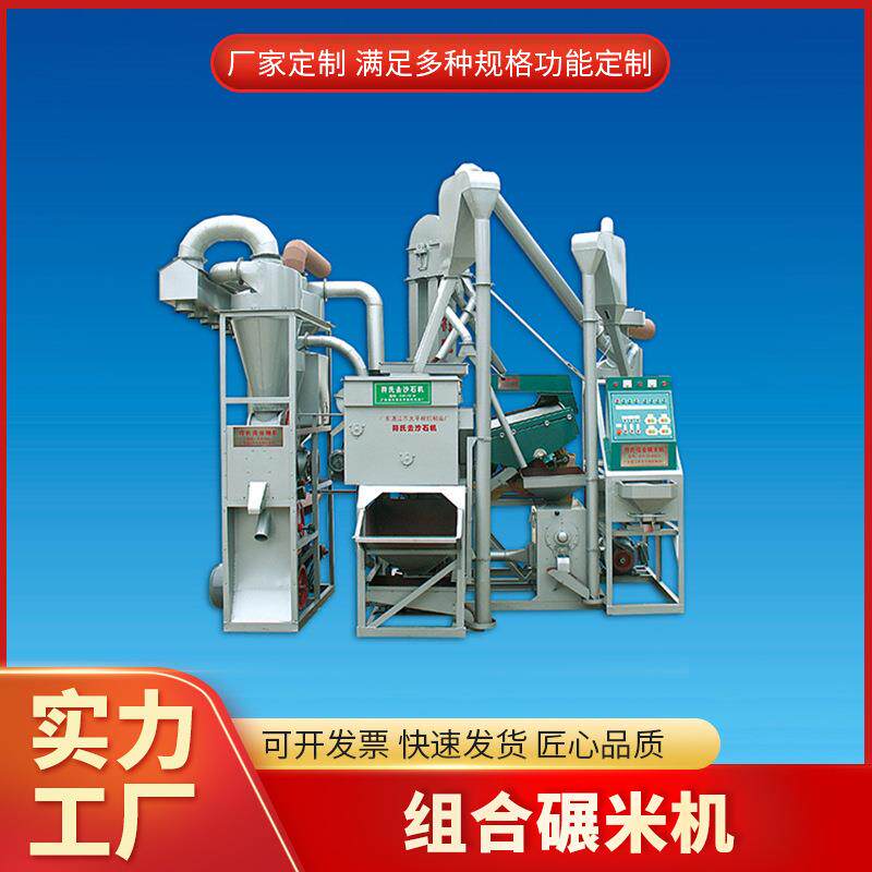 2019实用新型组合碾米机符氏打米机除尘去石磁选粉碎抛光一体化