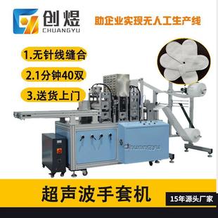 超声波防静电布料手套机一次性清洁手套机全自动无纺布手套机