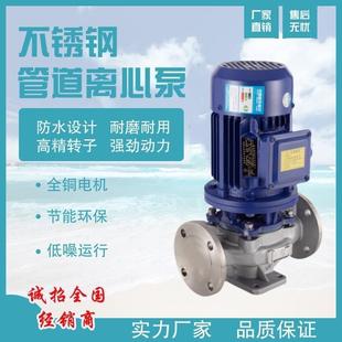 不锈钢管道离心泵高扬程大流量耐酸碱耐增压泵 肖荣IHG立式