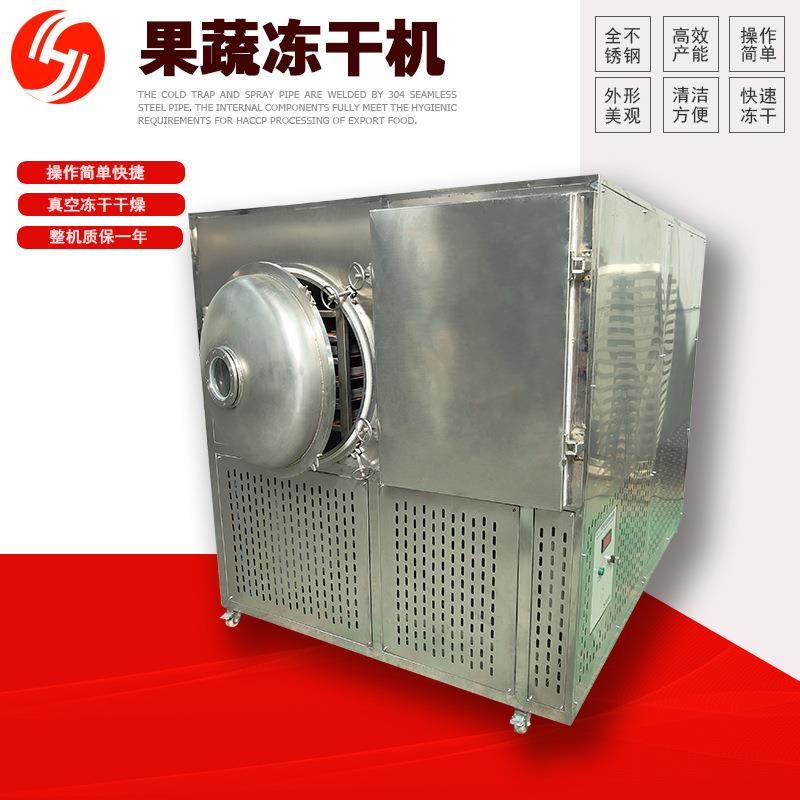 真空冻干机中草药燕窝果蔬冻干设备狗粮宠物食品冷冻干燥机