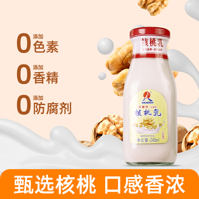 香浓醇厚核桃乳开盖即饮