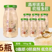鲜炖银耳羹0脂肪无蔗糖195g 6瓶秋冬滋润贵州银耳即食枸杞银耳羹