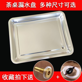 不锈钢茶盘带排水管配件 茶桌接水托盘漏水加厚底盘实木茶台嵌入式