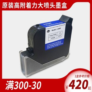 大字符智能喷码 手持式 机墨盒 309S一英 全自动小型打码 机墨盒J