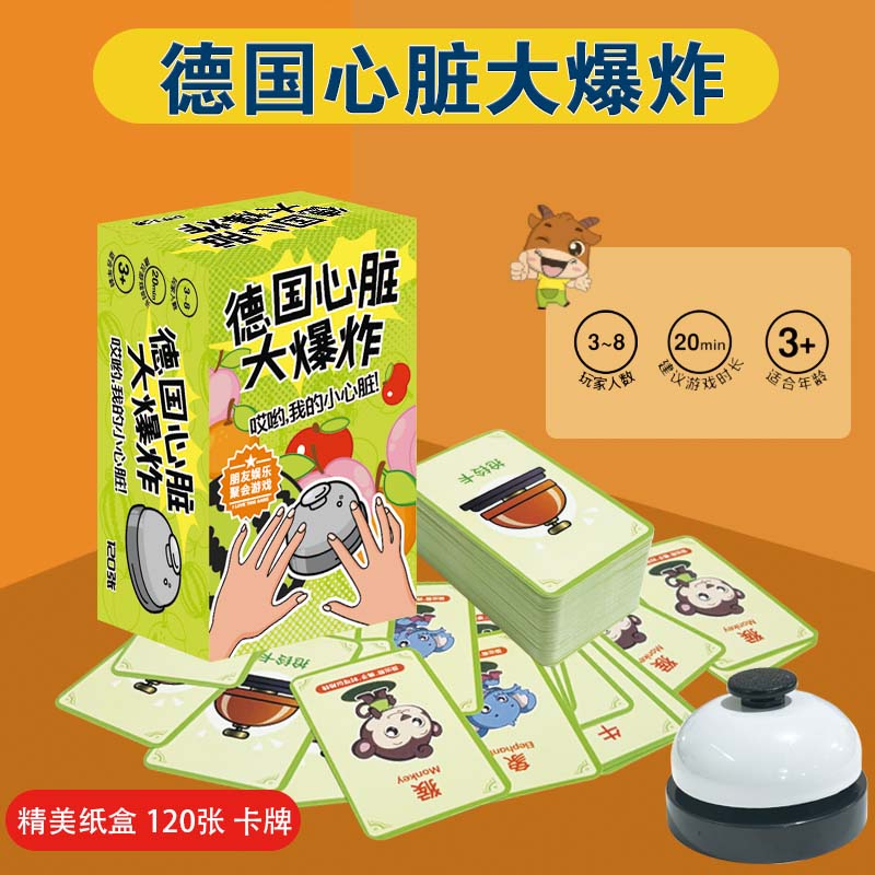德国心脏大爆炸聚会团建游戏