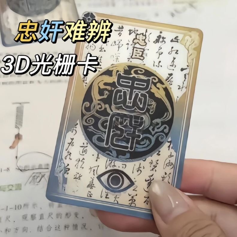 三国杀4变光栅卡忠臣奸臣反贼一念忠奸难辨身份牌游戏创意周边