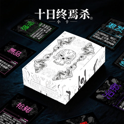 热门小说十日终焉杀桌游卡牌