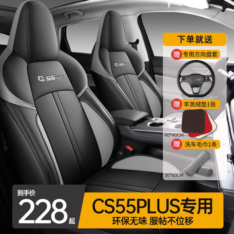汽车坐垫适用于长安三代cs55plus座套四季通用全包皮革车垫座椅套