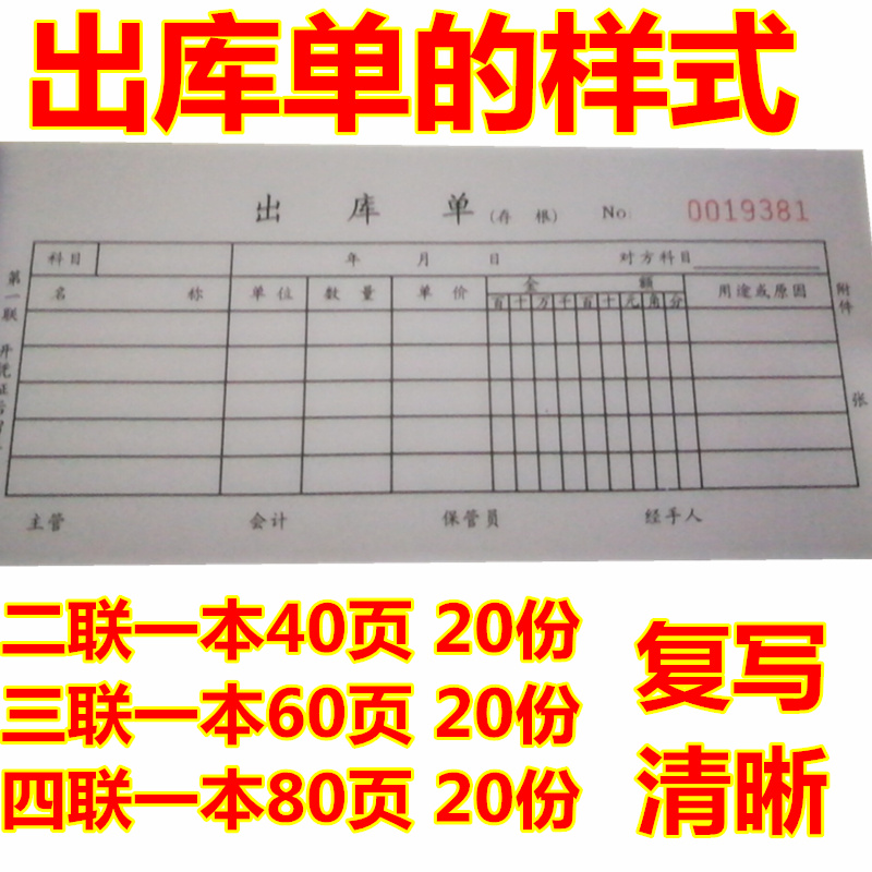通立莱100本装无碳复写二联 三联 四联 收款收据入库单出库单两联