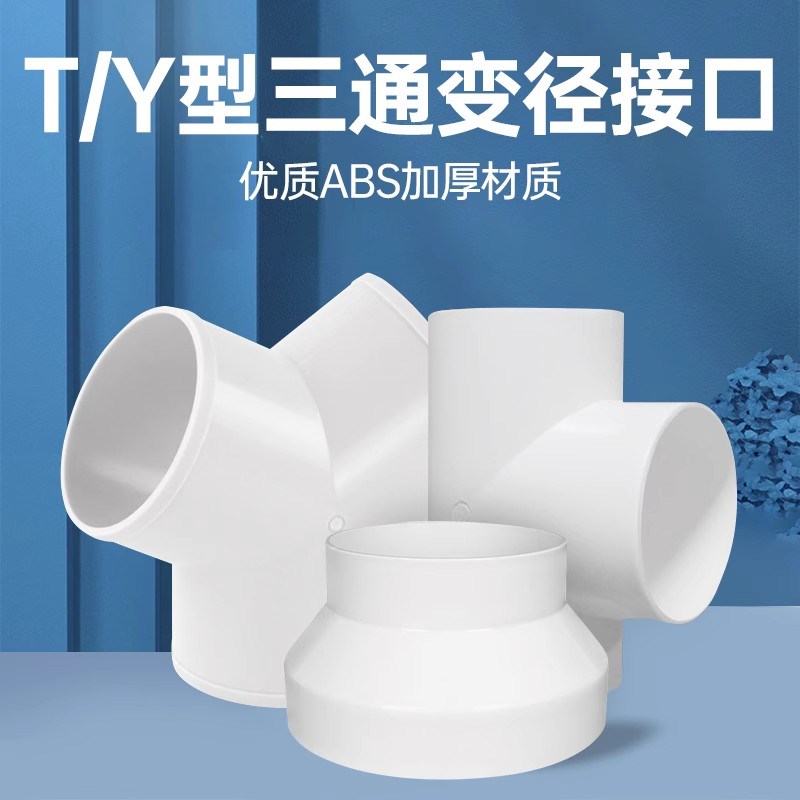 新风辅材配件PVC大小头75转接头250变160排风110变径异径变径圈