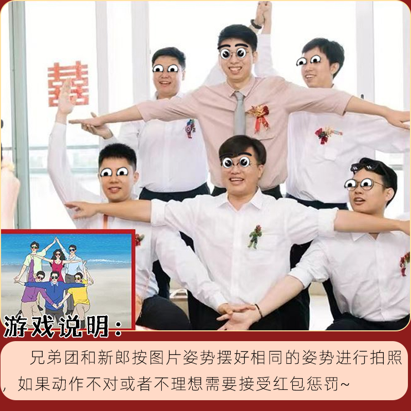 沙雕拍照姿势接亲搞笑造型创意伴娘整人新郎伴郎结婚堵门游戏卡片