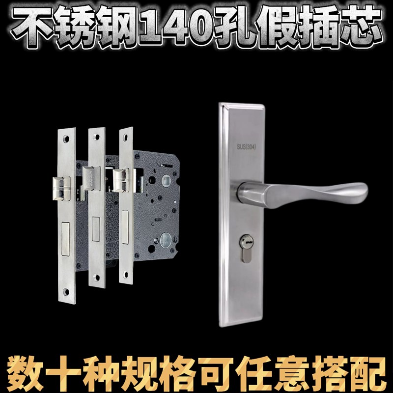 老式304不锈钢假插芯房门锁140孔双舌卧室执手锁木门把手锁大单舌