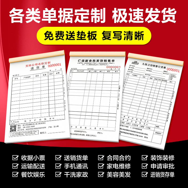 收款收据定制定做 送货单三联定做订制销售清单二联出入库货单点
